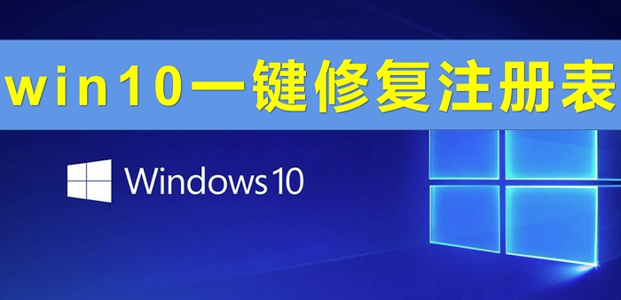 注册表修复工具电脑版下载
