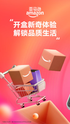 亚马逊购物APP官方版