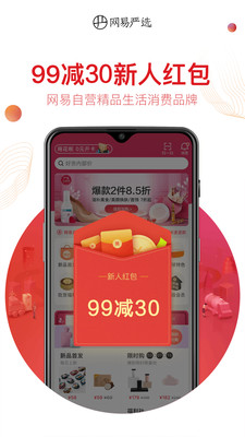 网易严选平台