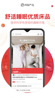 网易严选平台