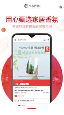 网易严选平台