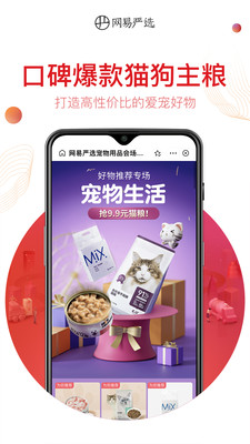 网易严选平台