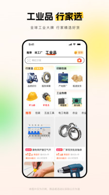 1688阿里巴巴采购批发平台