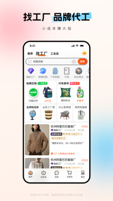 1688阿里巴巴采购批发平台