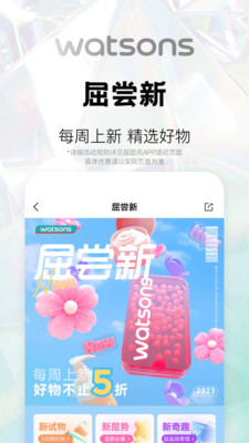 屈臣氏手机APP