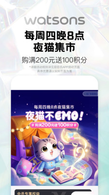 屈臣氏手机APP