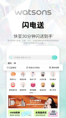 屈臣氏手机APP