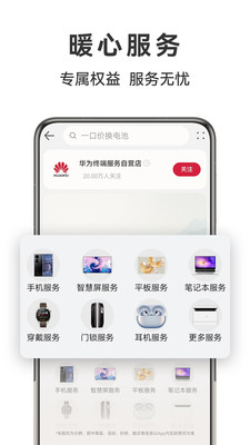 华为商城手机版