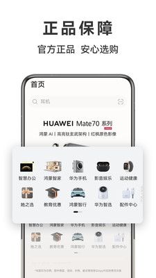 华为商城手机版