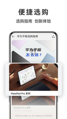 华为商城手机版