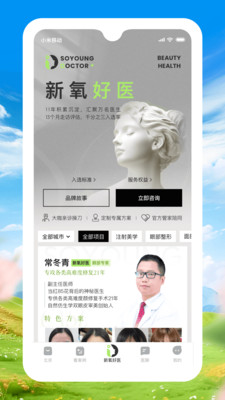 新氧医美官方版