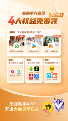 蜂助手官方版