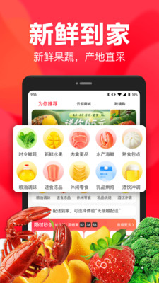 永辉生活超市APP