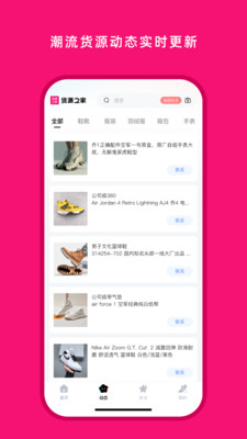 货源之家APP