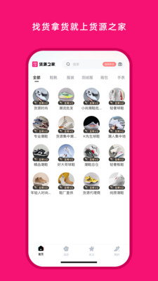 货源之家APP