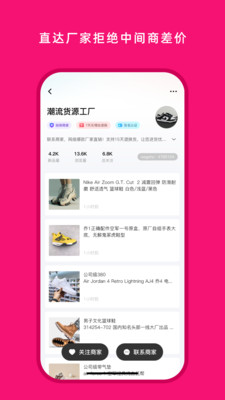 货源之家APP