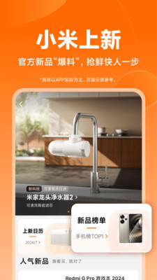 小米商城官方版