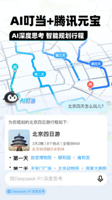 腾讯地图手机版