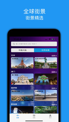 全景地图(街景地图)