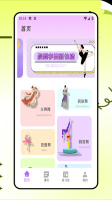 跳跳舞蹈APP官方版