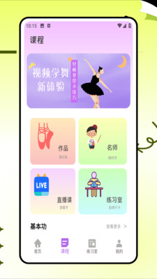 跳跳舞蹈APP官方版