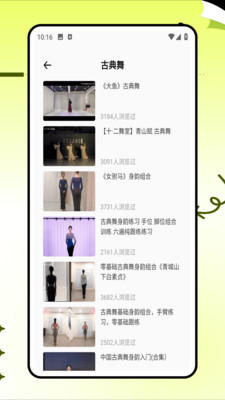 跳跳舞蹈APP官方版