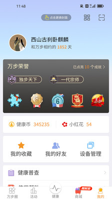 万步健康官方正版