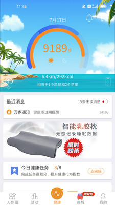 万步健康官方正版