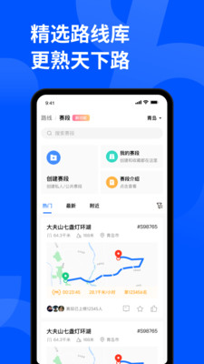 顽鹿运动APP