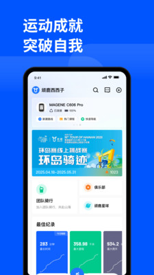 顽鹿运动APP