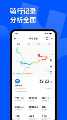 顽鹿运动APP