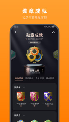 荣耀运动健康APP