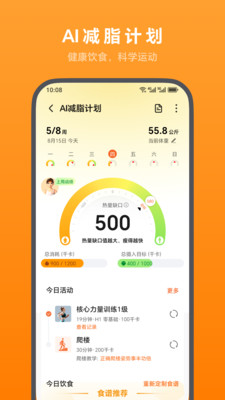 荣耀运动健康APP