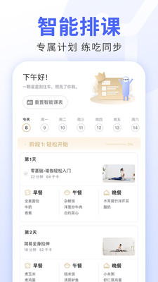 每日瑜伽官方版