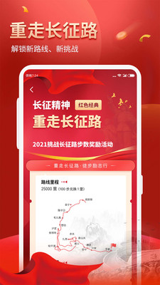 健康运动计步器手机版