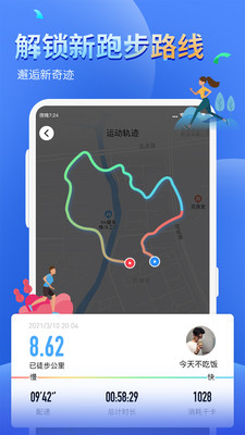 健康运动计步器手机版