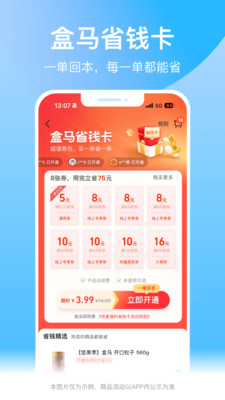 盒马鲜生APP