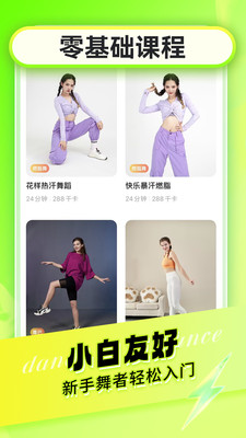 热汗舞蹈APP