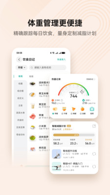 华为运动健康计步器