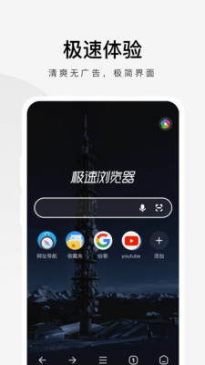 360极速浏览器手机版