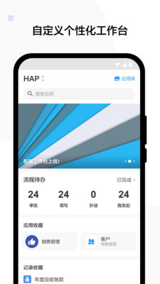 明道云APP