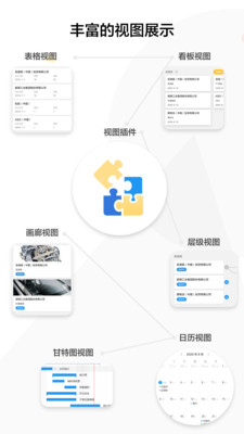 明道云APP