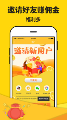 米多赚钱(兼职赚钱APP)