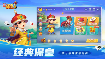 多乐保皇