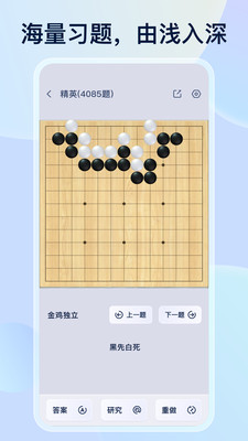 野狐围棋