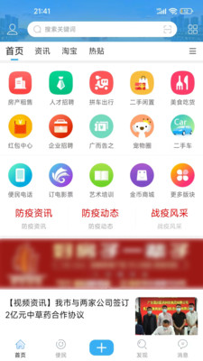 邵武在线APP