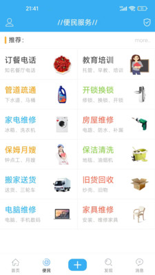 邵武在线APP