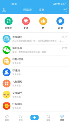邵武在线APP