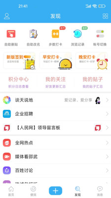 邵武在线APP