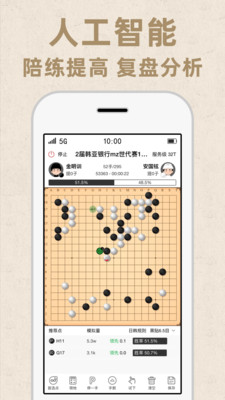 弈客围棋手机版